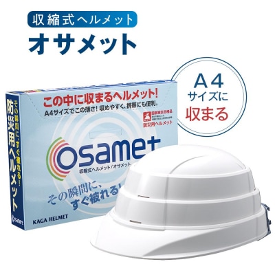 【ホワイト】オサメット