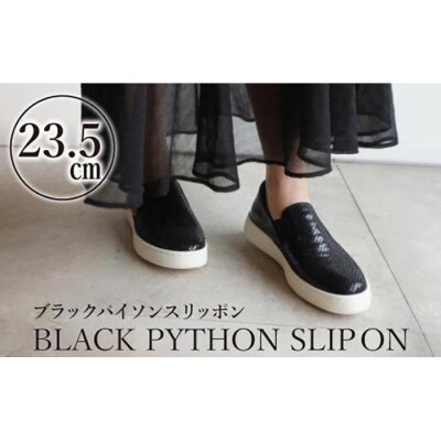 【本革】ブラックパイソンスリッポン(23.5cm)　靴 レザー 超軽量