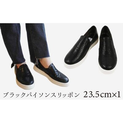 【本革】ブラックパイソンスリッポン(23.5cm)　靴 レザー 超軽量