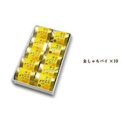 【さっくりパイ生地とこし餡がおいしい】金しゃちパイ10個入【バター薫る】