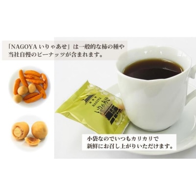 喫茶店のおつまみを考案した店主の新作おつまみ「いりゃあせ(いらっしゃい)」約100個入り