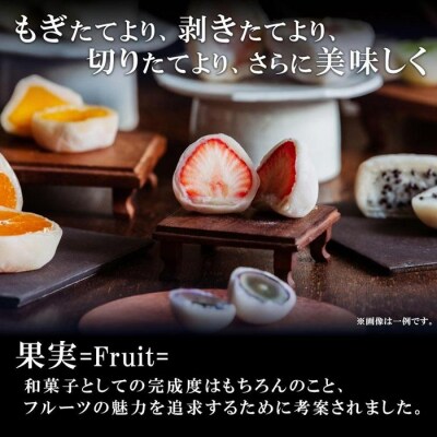 覚王山フルーツ大福 弁才天 4種 セット