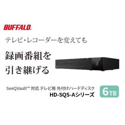 BUFFALO/バッファロー SeeQVault対応 3.5インチ 外付けHDD 6TB