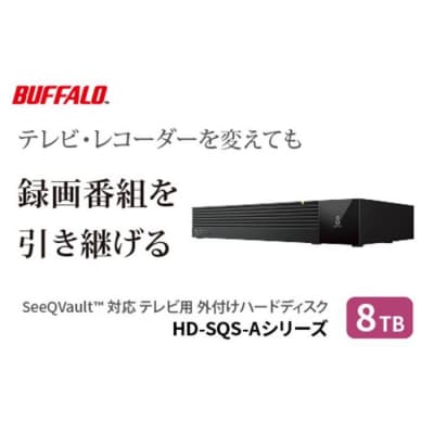 BUFFALO/バッファロー SeeQVault対応 3.5インチ 外付けHDD 8TB