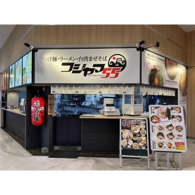 フジヤマ55 魚介濃厚つけ麺(自家製生麺×4食)
