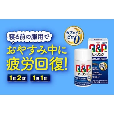 興和　キューピーコーワヒーリング錠　120錠　3個セット
