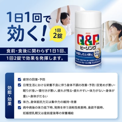 興和　キューピーコーワヒーリング錠　120錠　3個セット