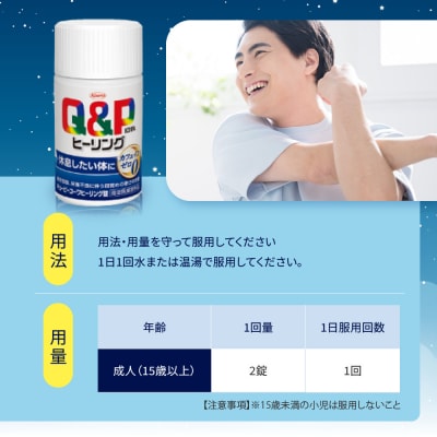 興和　キューピーコーワヒーリング錠　120錠　3個セット