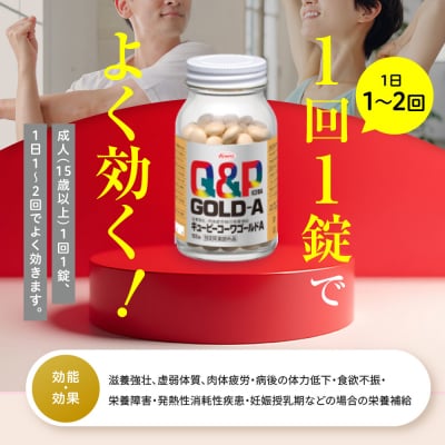 興和　キューピーコーワゴールドA　180錠　3個セット