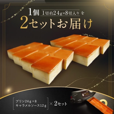 名古屋コーチン 卵プリン プレーン 16切 /約24g×8切×2セット