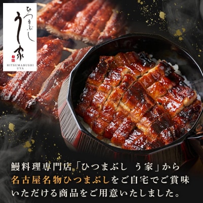 国産特大うなぎ　ひつまぶしセット(6セット)