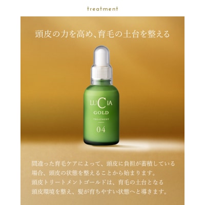 頭皮トリートメントゴールド