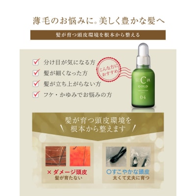 頭皮トリートメントゴールド