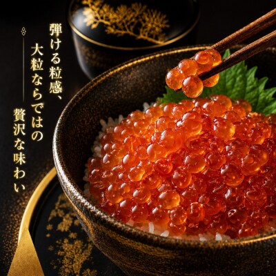 いくら 醤油漬け 450g(150g×3P) 北海道 小分け  鮭の卵 化粧箱入り 愛名古屋