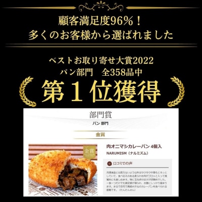 贅沢牛タン入り 肉オニマシカレーパン　8個入