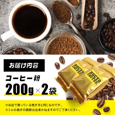 BUCYO COFFEEの自家焙煎コーヒー