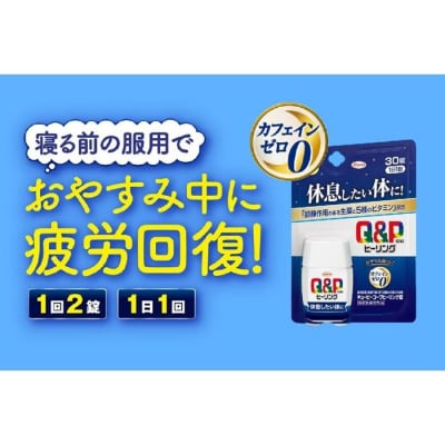 興和　キューピーコーワヒーリング錠　30錠　3個セット
