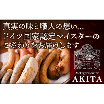 AkitaHam.熟成品セット