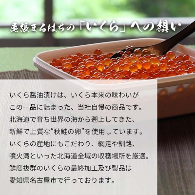 いくら 醤油漬け 300g(150g×2P) 北海道 秋鮭卵 冷凍 尾張まるはち