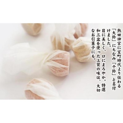 【縁起物としても人気】千鈴　杉箱入り (30個入り) 干菓子 和菓子