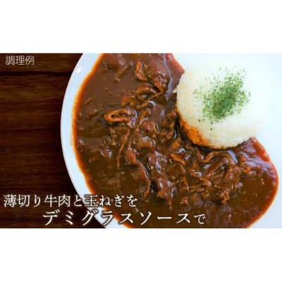 【シェフ自慢】NEW ビーフハヤシ 2人前 牛肉 デミグラスソース
