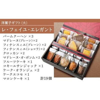 洋菓子ギフト　レ・フェイユ・エレガント(S3) 焼菓子 スイーツ 詰め合わせ パティスリー プレール