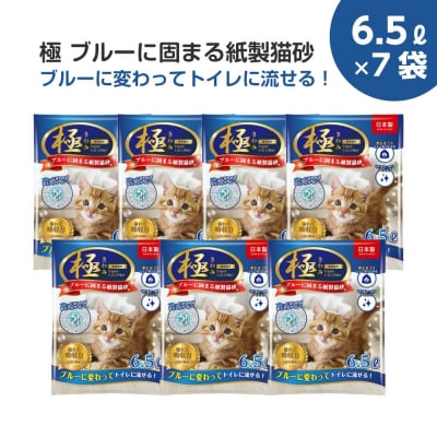 極 ブルーに固まる　トイレに流せる　紙製猫砂45.5L(6.5L×7袋)紙の猫砂
