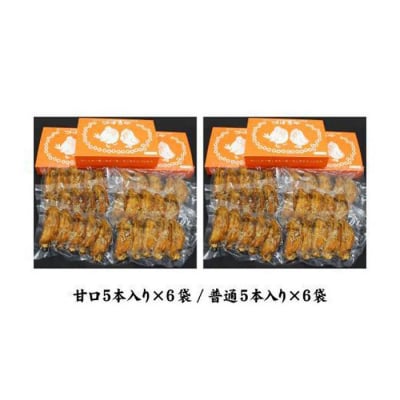 【本場】手羽先唐揚げ　真空冷凍　1袋5本入り 甘口 6袋・普通 6袋 12袋セット つばさや