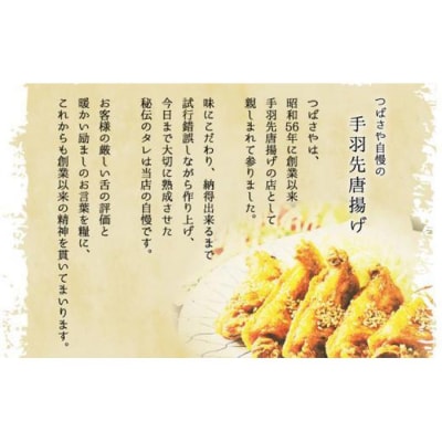 【本場】手羽先唐揚げ　真空冷凍　1袋5本入り 甘口 6袋・普通 6袋 12袋セット つばさや