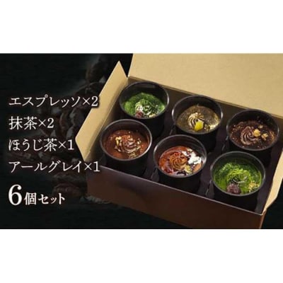 匠のティラミス(6個入)濃厚 なめらか食感 エスプレッソ 抹茶 ほうじ茶 アールグレイ