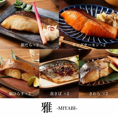 三河みりん粕漬け【雅-MIYABI-】