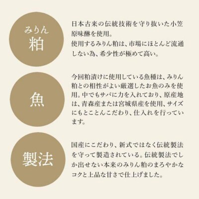 三河みりん粕漬け【雅-MIYABI-】