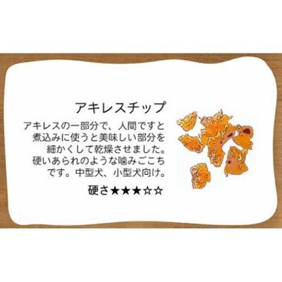 【大中小型犬向け】国産牛アキレスチップ 1kg(200g×5) 無添加 手作り