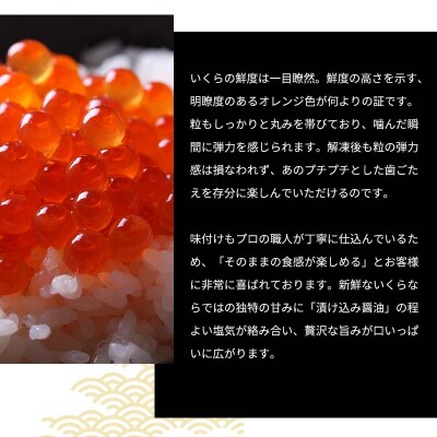 いくら 醤油漬け 160g(80g×2P) 北海道 秋鮭卵 冷凍 尾張まるはち