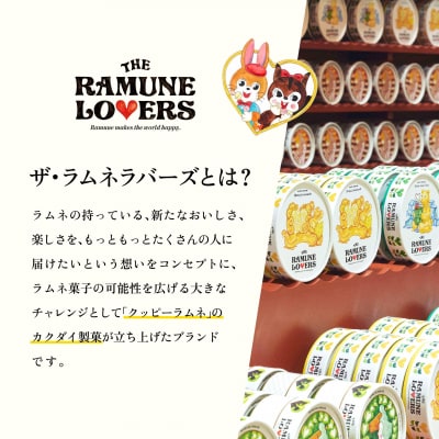 【THE RAMUNE LOVERS】生ラムネ　アソートボックス大　ザ・ラムネラバーズ