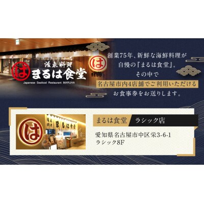まるは食堂名古屋市限定お食事券　30,000円分