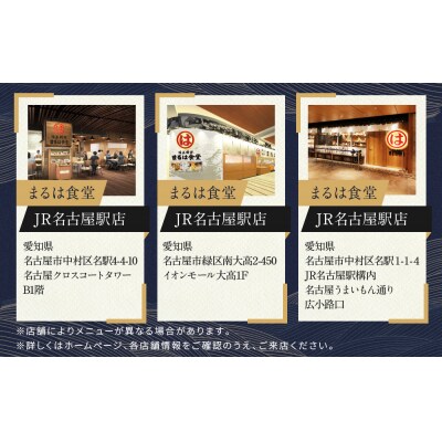 まるは食堂名古屋市限定お食事券　30,000円分