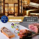 メインダイニング【ロワール】ペアディナー券