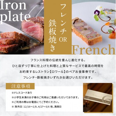 メインダイニング【ロワール】ペアディナー券