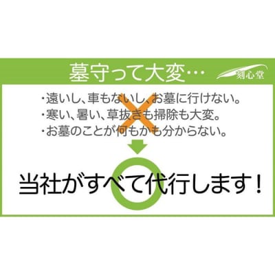  プロのお墓掃除代行(刻心堂のふるさとお墓サポート):水洗い