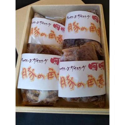 チャイニーズダイニング呵呵　名物　豚の角煮(醤油味)4パック入り