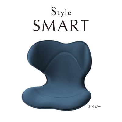 Style SMART【ネイビー】 | 骨盤 椅子 座椅子 姿勢サポート 骨盤補正 健康グッズ 人気