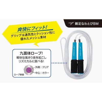 【 ベリーピンク】瞬足なわとびBM