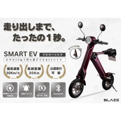 【わずか5秒】折りたたみ可能な小型電動バイク!SMART EV(スマートEV) ワインレッド