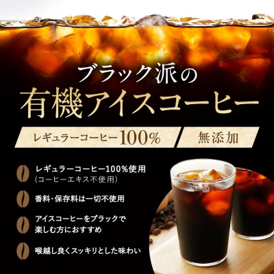 珈琲浪漫有機無糖アイスコーヒー1L×12本