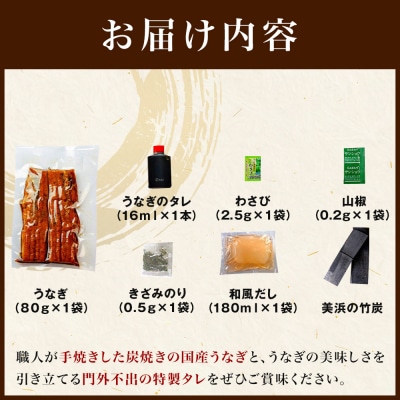 炭焼うな富士　ひつまぶしお茶碗一杯分 | うなぎ 鰻 国産 蒲焼き ひつまぶし 炭火焼き 土用