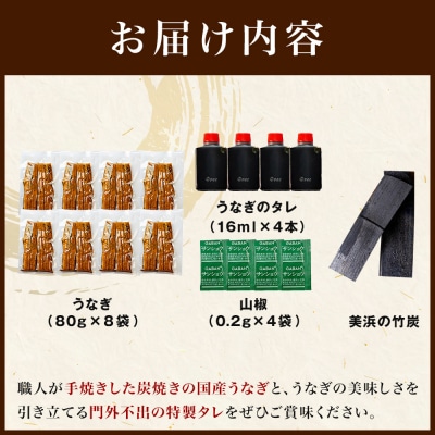 炭焼うな富士　職人地焼きの　国産うなぎ半身　8袋入り | うなぎ 鰻 国産 蒲焼き 炭火焼き 土用 