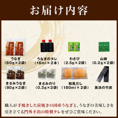 名古屋名物　ひつまぶしセット　炭焼うな富士 | うなぎ 鰻 ひつまぶし ひつまぶしセット