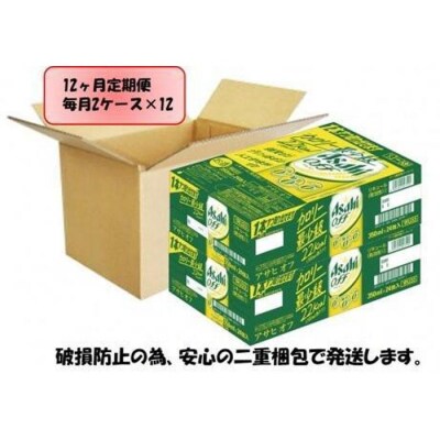 ふるさと納税アサヒ オフ缶350ml×24本 2ケース×12ヶ月定期便