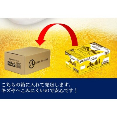 ふるさと納税アサヒクリアアサヒ缶500ml×24本　1ケース×12ヶ月定期便